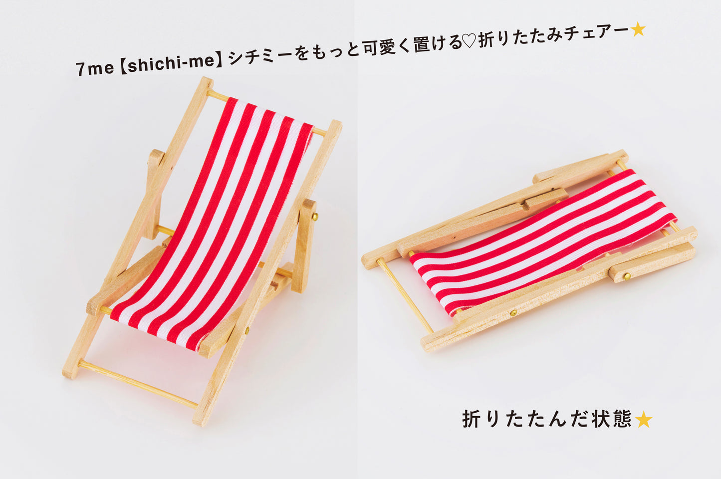 【新商品 NEW 】7me【Shichi-me】置き♡ 折りたたみチェアー⭐️シチミーと一緒におでかけも❣️ネコポス配送商品