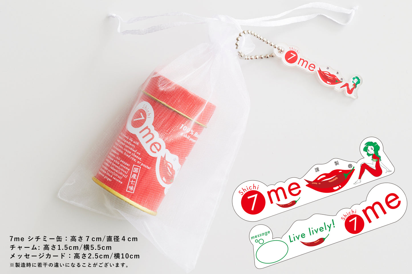 バレンタインセット　Valentine　DAY  ♡Web限定♡　オーガンジー袋つき＆ミニ・チャーム＆メッセージカード付き　♡お世話になっているあの方へ♡辛党のあの方へ♡７me【shichi-me】シチミー shichimiを♡