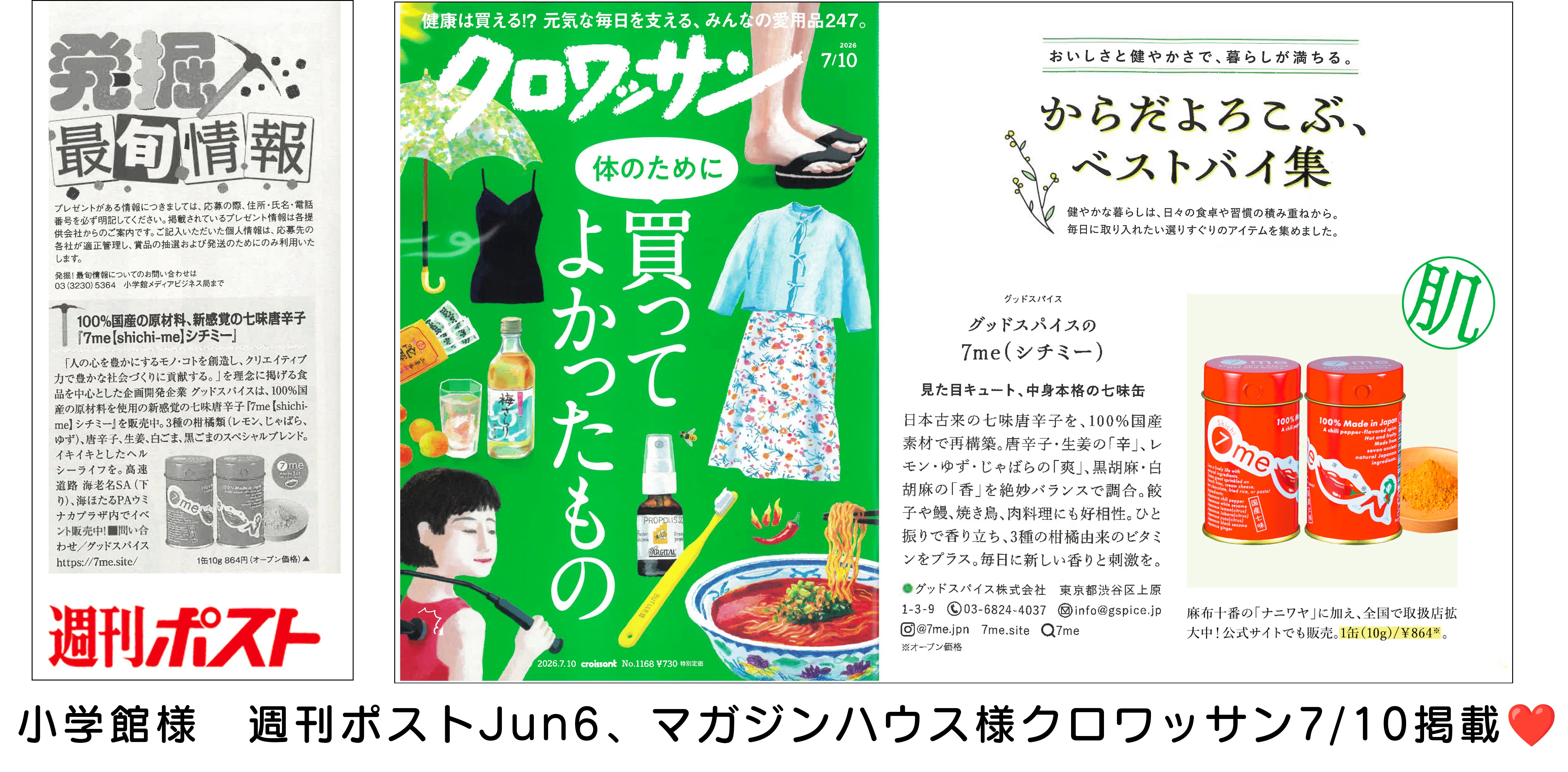 7me【shichi-me】シチミー shichimi 七味 七味唐辛子 – グッドスパイス