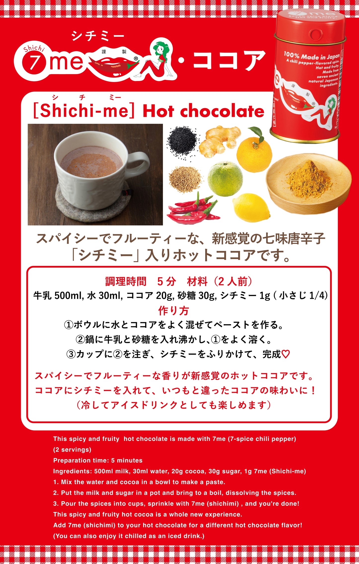 ７me【Shichi-me】シチミー shichimi　1缶（日本製）☆おすすめ☆