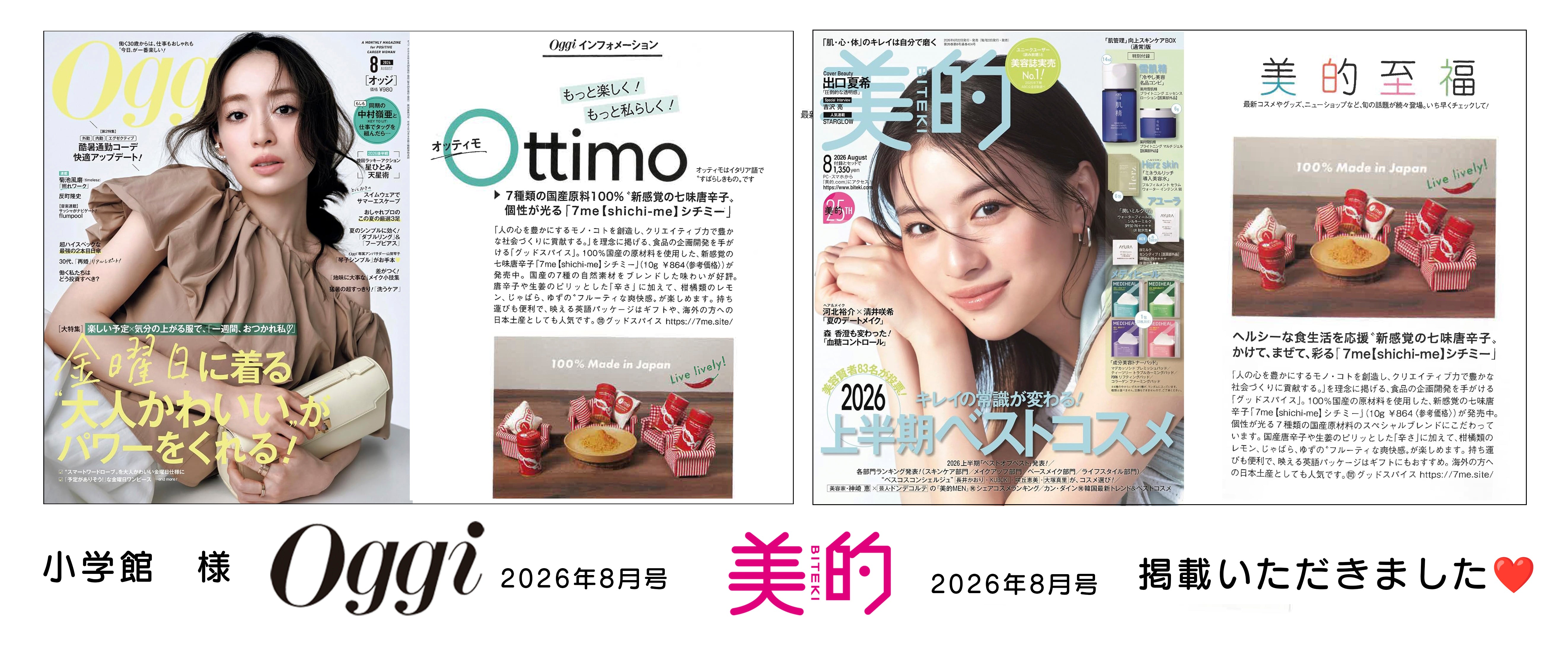 7me【shichi-me】シチミー shichimi 七味 七味唐辛子 – グッドスパイス